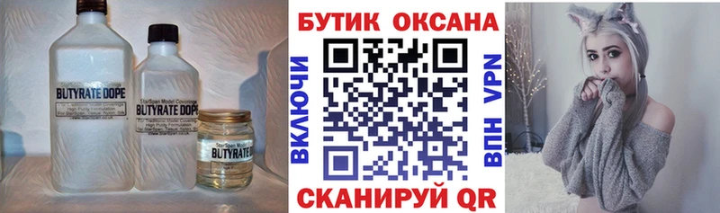 Бутират жидкий экстази  кракен маркетплейс  Мезень 