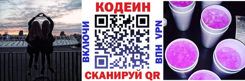 Кодеиновый сироп Lean Purple Drank Мезень